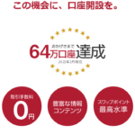 外為オンラインの口座開設方法