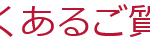 外為オンラインのよくある質問