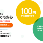auカブコム証券の口座開設の流れ