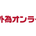 外為オンラインとは
