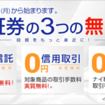 SBI証券の取引手数料